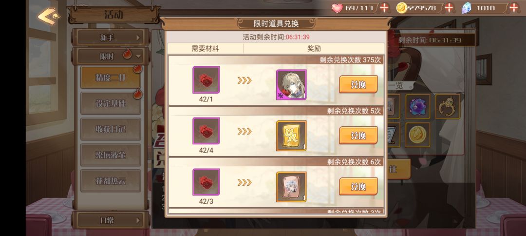 精度二甘活动的货币换什么好啊? 1