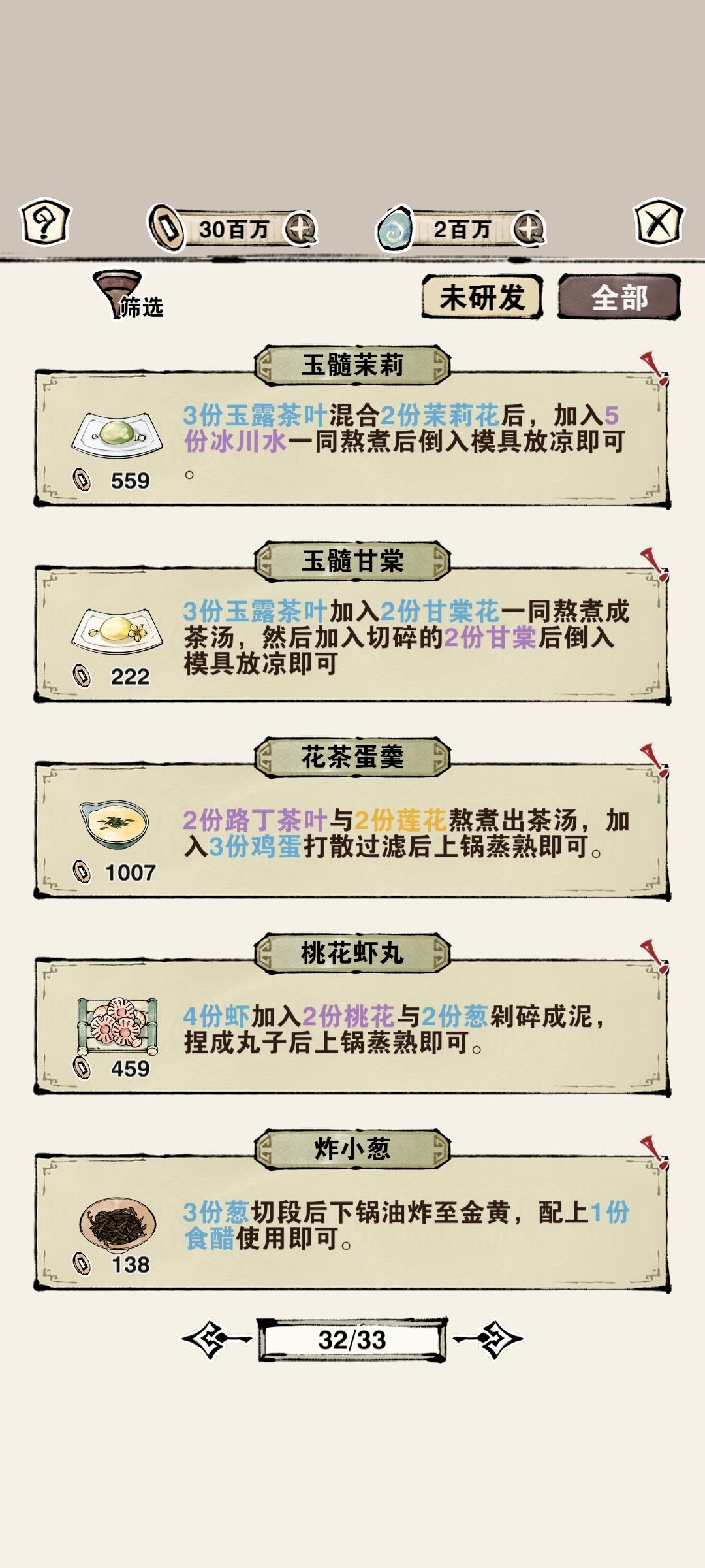 新增食谱 2