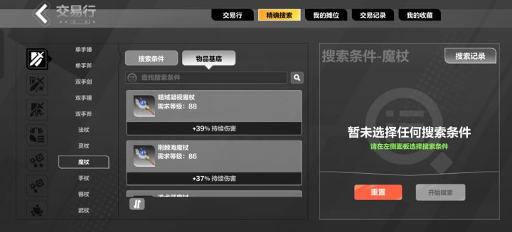 为什么这2魔杖,伤害低的还比这高的价格贵截图