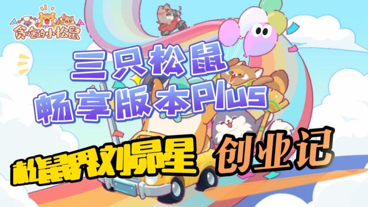 富家子弟沦落江湖炒菜，从钵钵鸡开始创业之旅，走上人生巅峰？截图