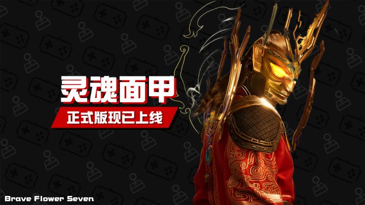 Steam新品游戏节史低推荐🎮灵魂面甲截图