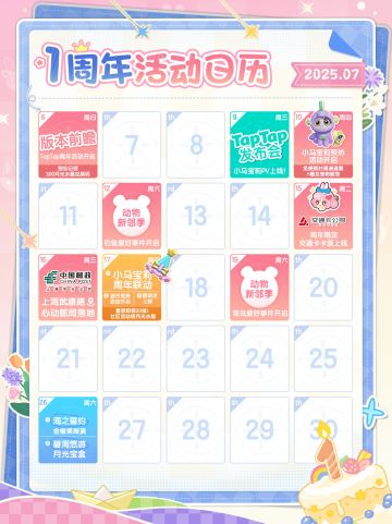 心动小镇1周年庆活动日历来啦