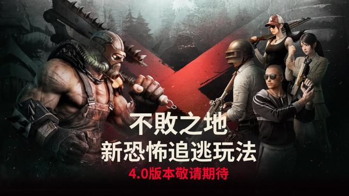 【绝地求生M】🎮 |全新模式「不败之地」即将登场! |🎮截图