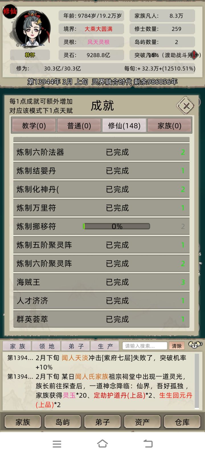 修仙模式通关截图