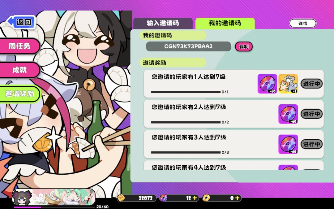 七级互填一下邀请码 1