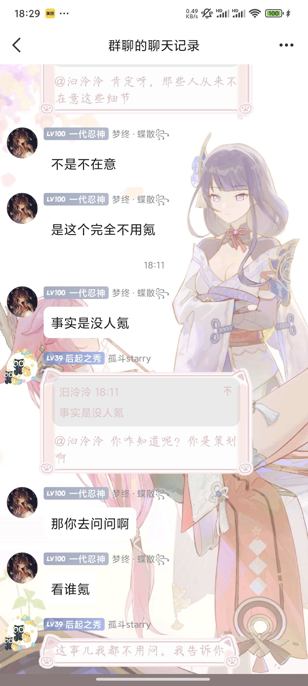 问个事 4