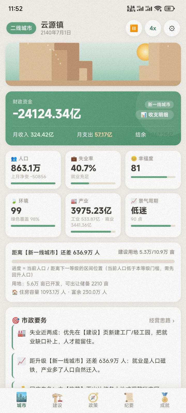 3秒钟教会你如何用1000亿换2万亿欠款截图