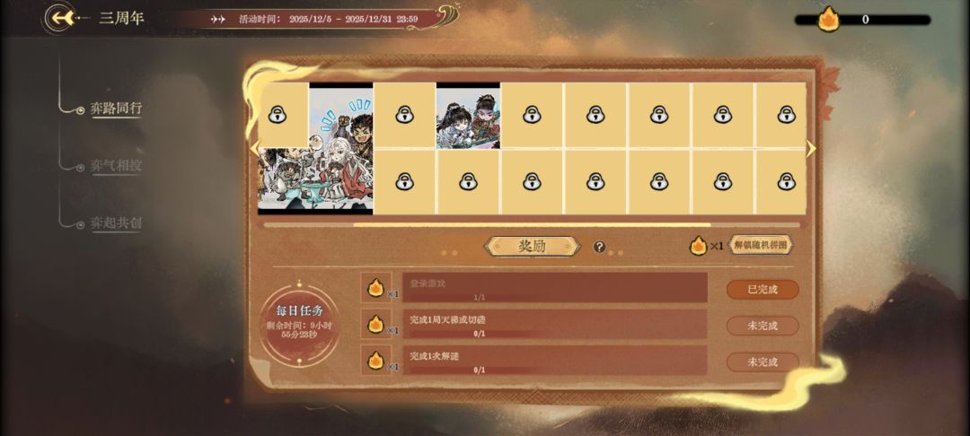 三周年这个解谜是什么?烂柯秘境吗? 1