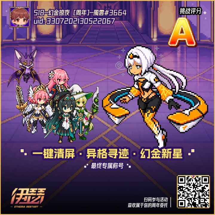 分享我的《伊瑟》超链者1周年回顾截图