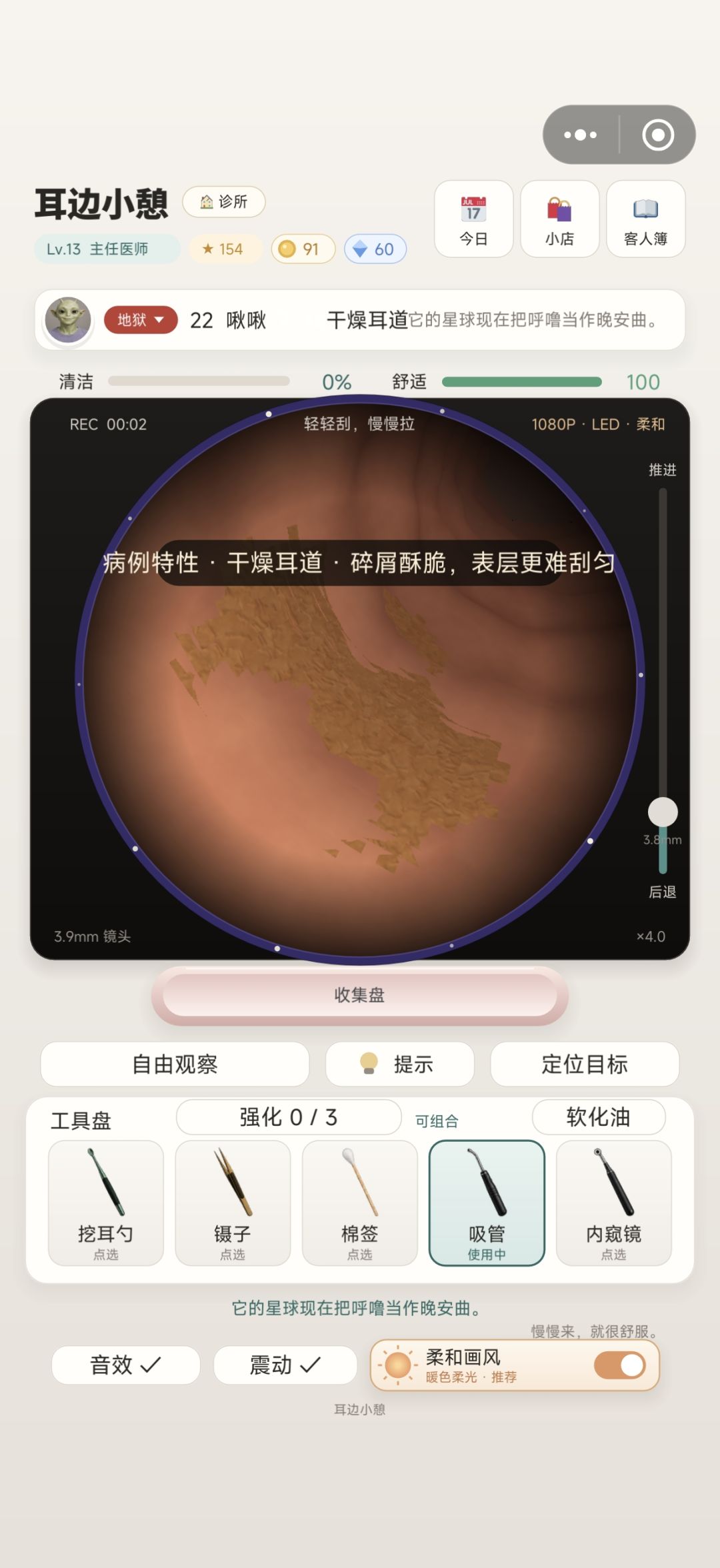 解压掏耳屎，等你来挑战 2