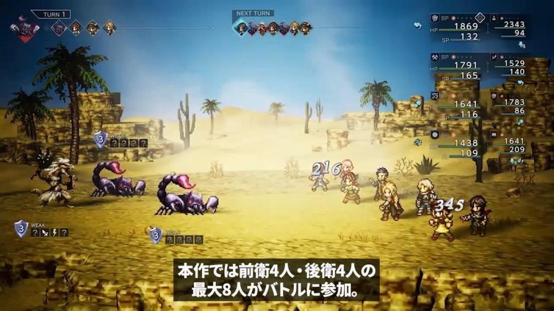 《歧路旅人0》新实机演示公布 2