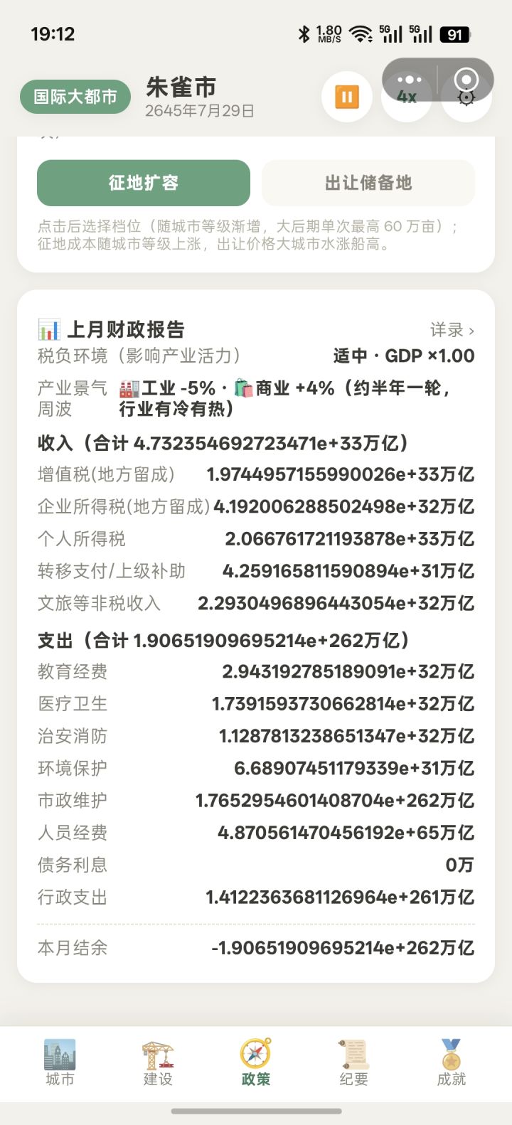 能不能快点修复BUG ，什么市政维护需要那么多的财政支出？截图