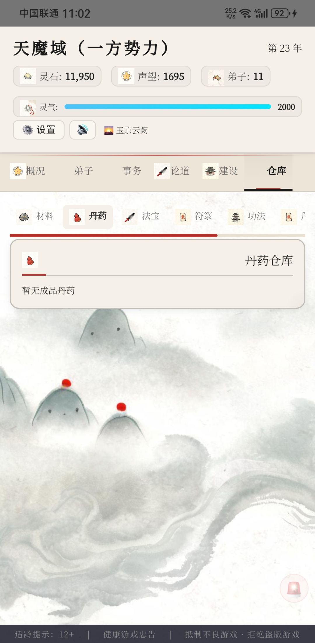 反应问题 2
