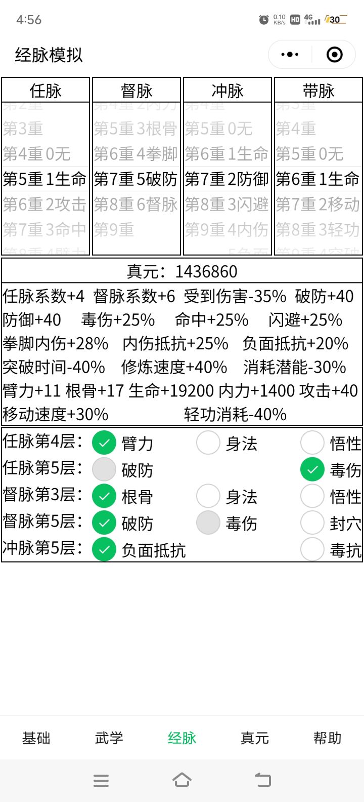 准备玩弹指这样点脉行不行截图