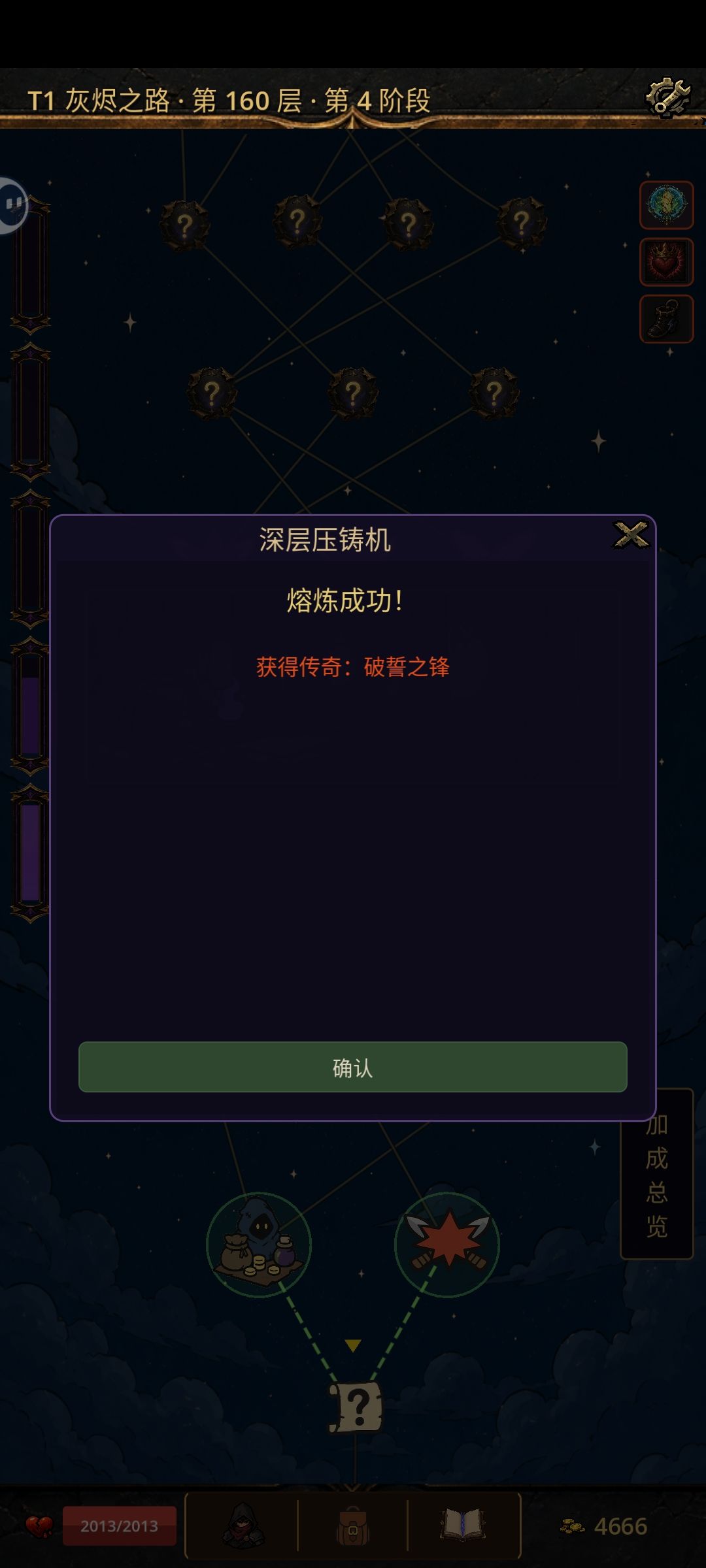 装备BUG 2