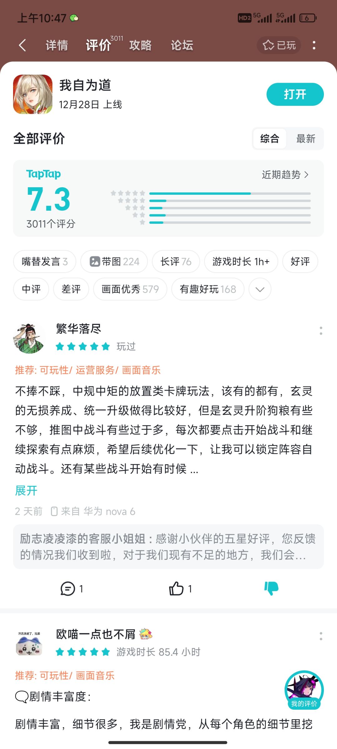 大家觉得这个游戏现在这种态度能给几分? 3