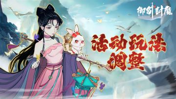 ✨【版本更新抢先看！活动玩法全新调整】✨