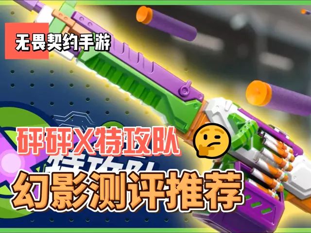 砰砰特工队——幻影测评截图