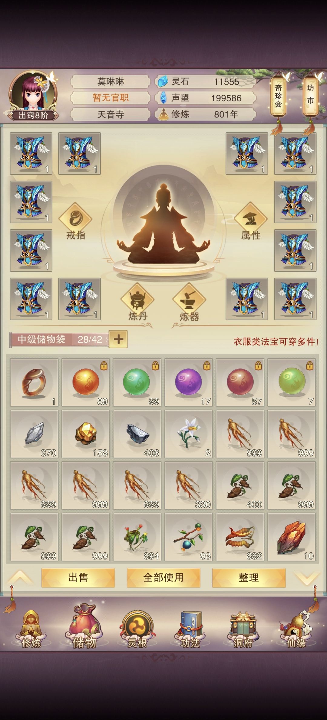 第九天(道谦界),801年出窍八阶 1
