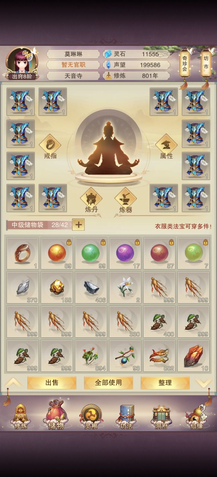 第九天（道谦界），801年出窍八阶截图