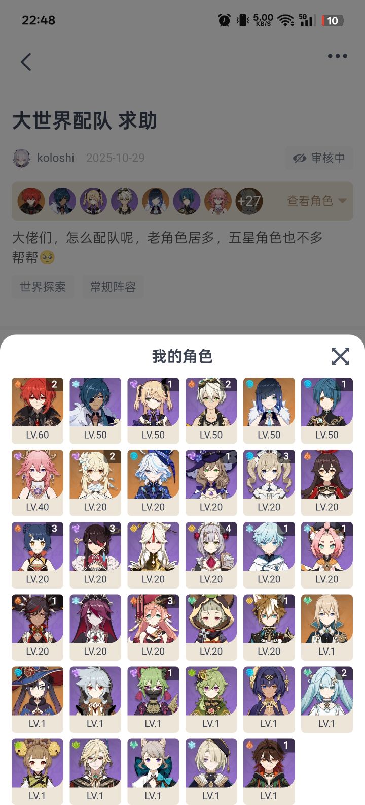 大世界配队 求助截图