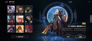 皮肤碎片🧩一览～