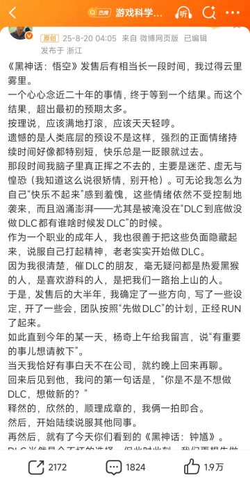 冯骥杨奇不想做黑神话dlc，我知道为什么