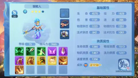 请问我这个鲛人要怎么洗? 1