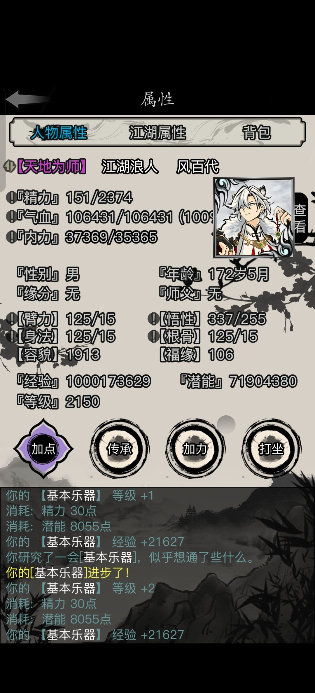 天地为师,不错的称号 1