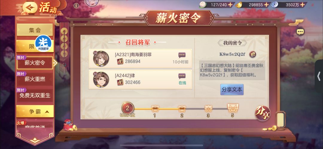 薪火重燃密令 2