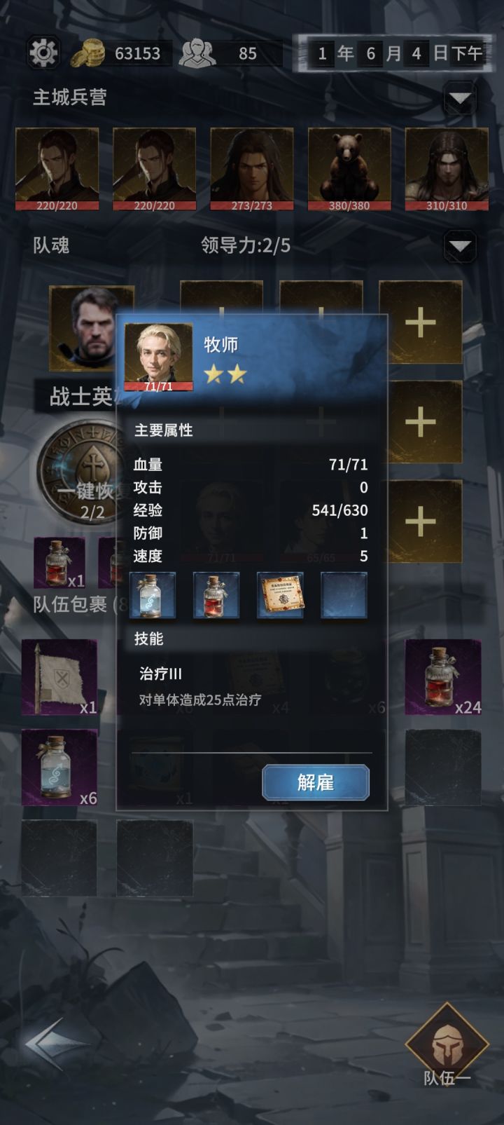 佣兵bug问题截图