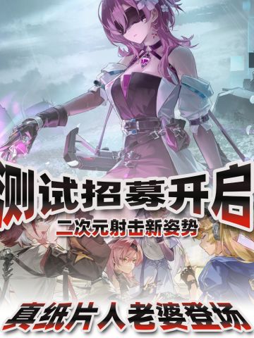 一秒上手玩上纸片人❗卡拉彼丘限量测试开启