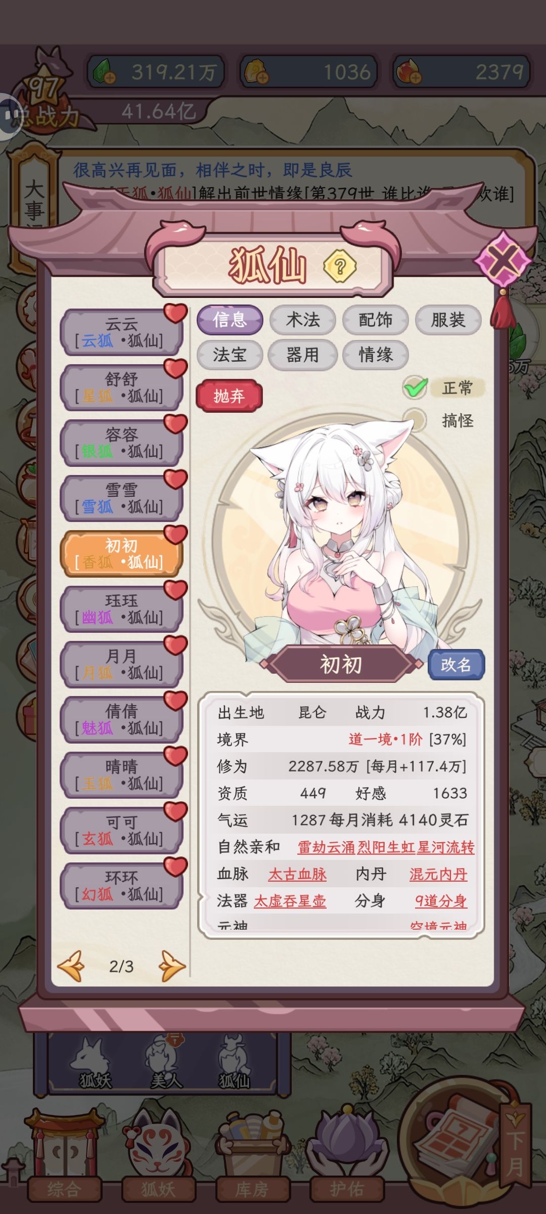 全狐仙收集纪念 2