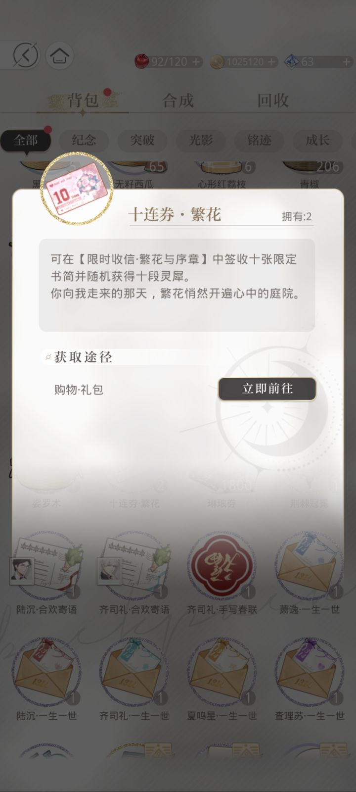 背包有两个过期十连券截图
