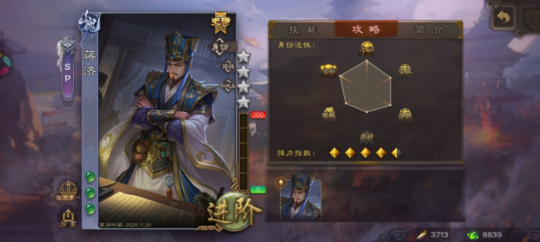 这个武将咋样啊？ 2