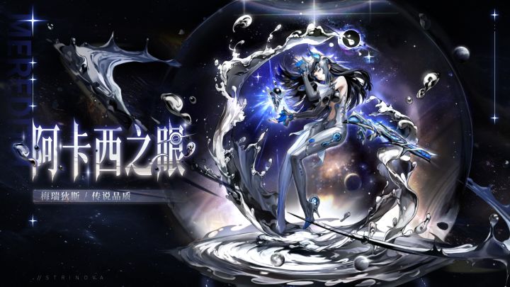 《卡拉彼丘》手游梅瑞狄斯「阿卡西之眼」丨传说时装展示PV截图