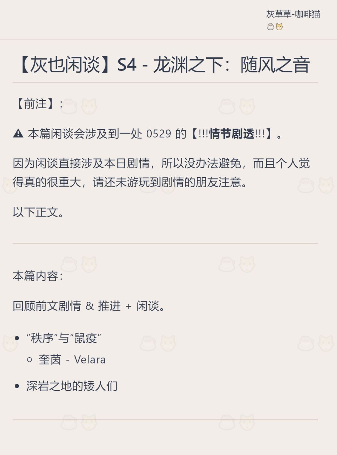 【剑与远征启程】S4-龙渊之下：随风之音-4 2