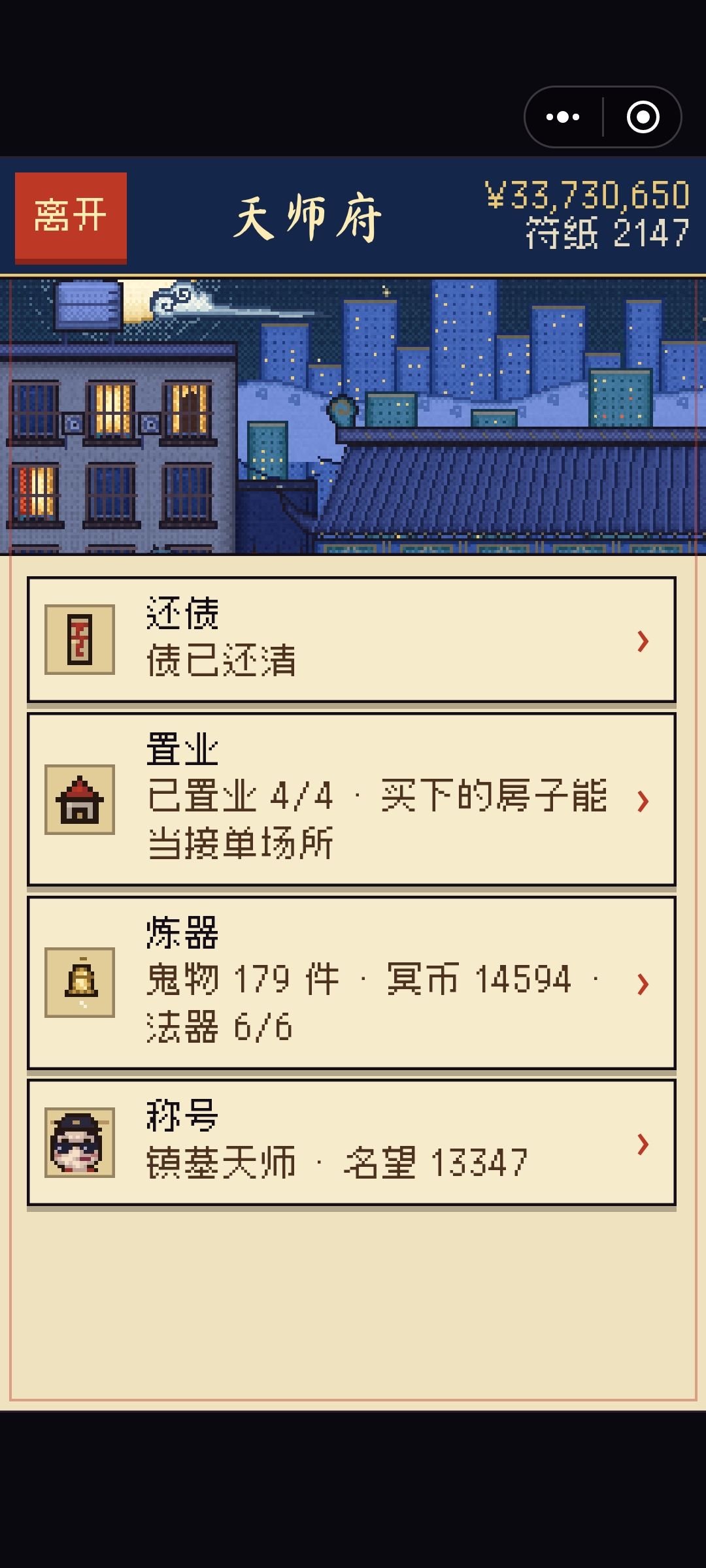 过镇百鬼第40波 4