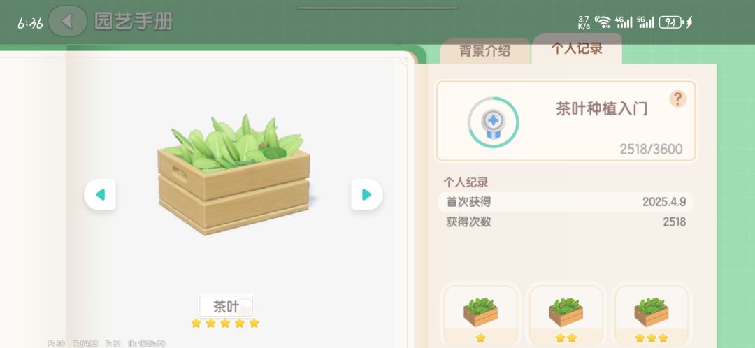 懒人如何在一天内收获四个农作物五星 3