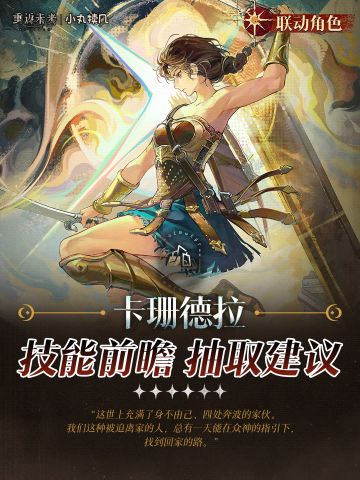 『卡珊德拉』角色前瞻解读｜重返未来1999