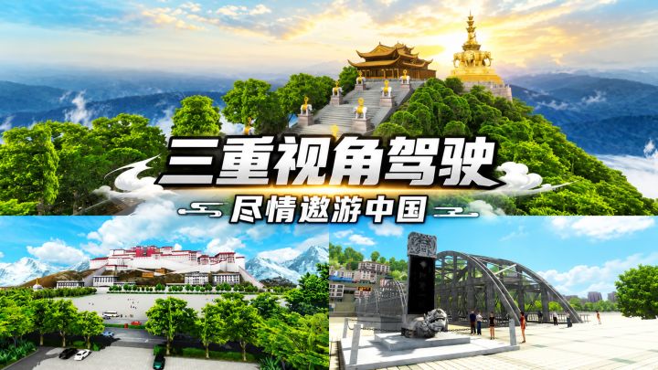 三重视角,看遍中国:这可能是最懂风景的卡车模拟器!截图