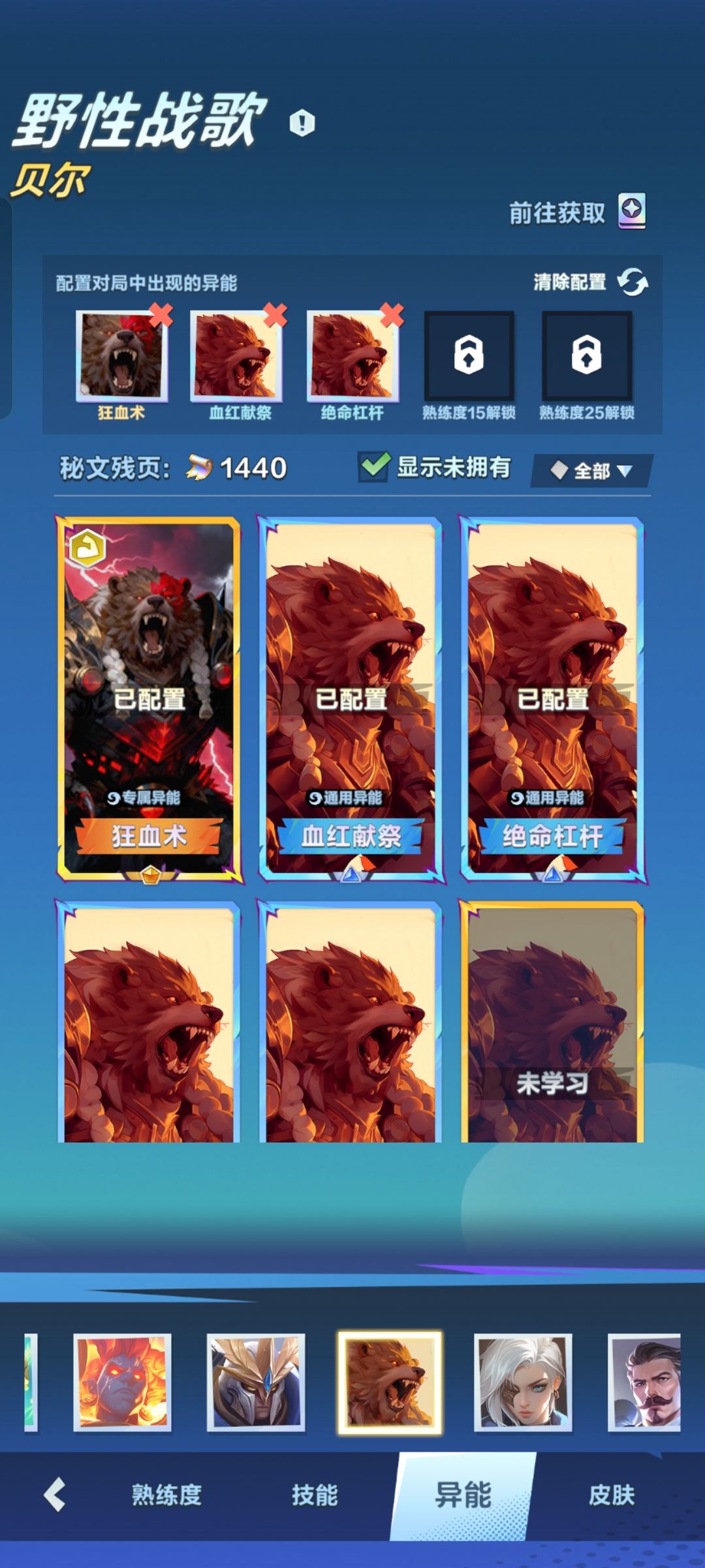 让辰异变课堂熊 3