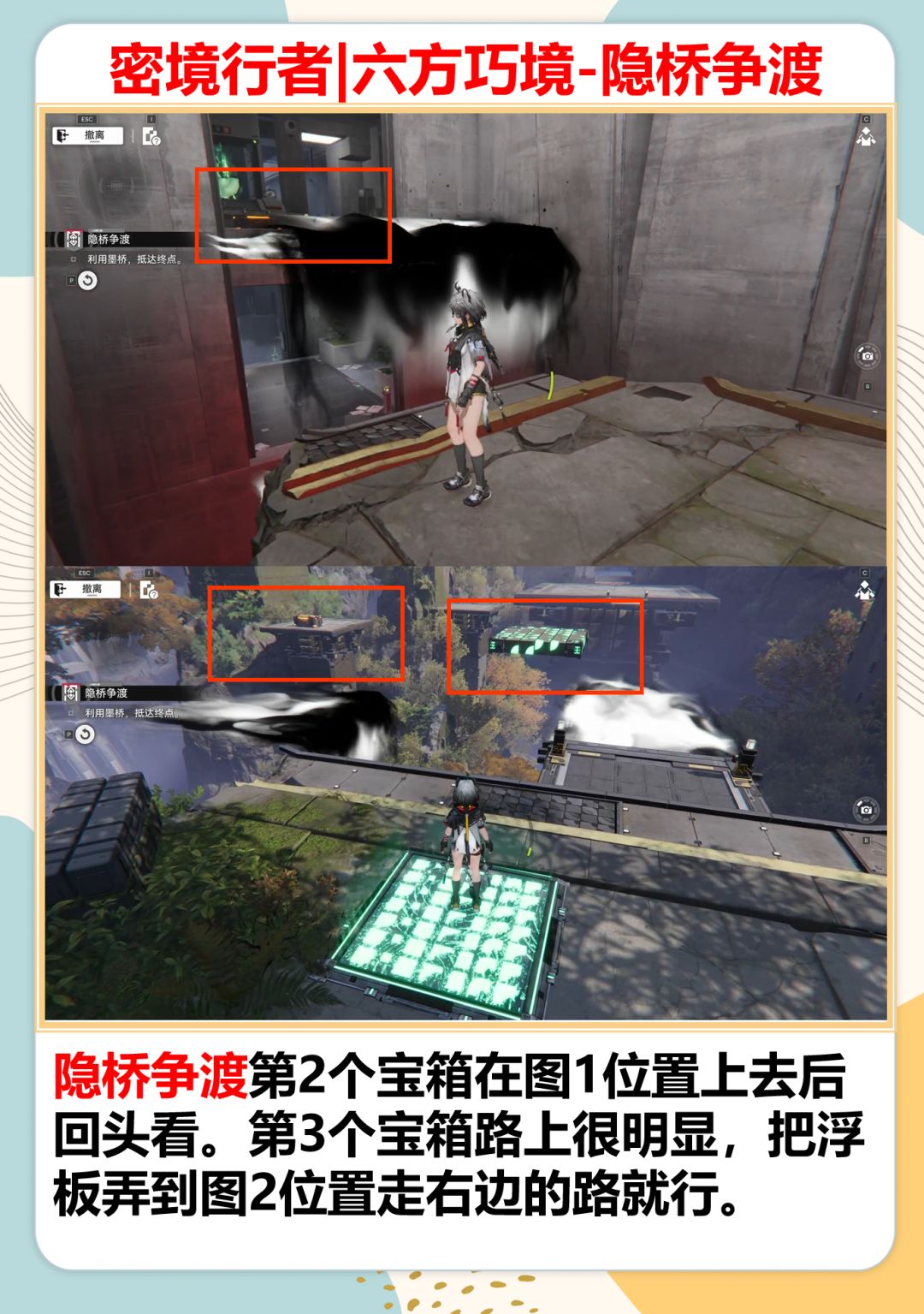 终末地密境行者-六方巧境宝箱攻略 12