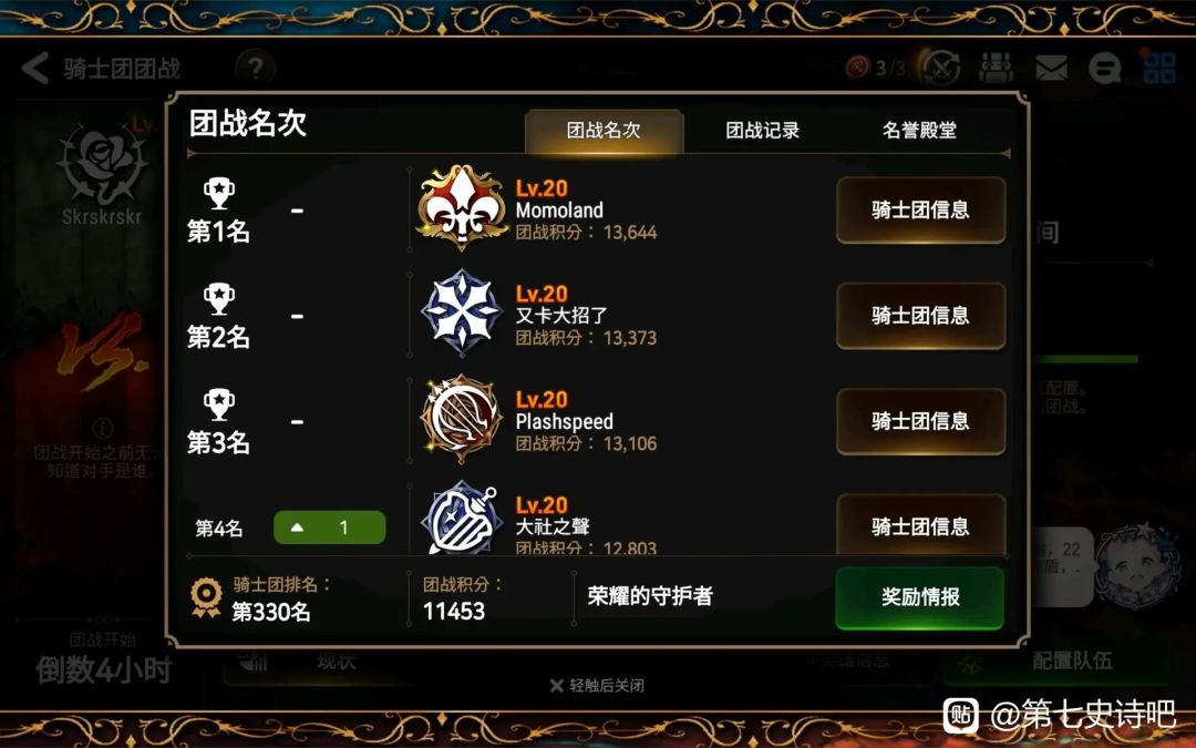 亚服骑士团招人 2