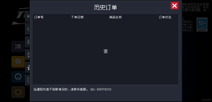 历史订单丢失是什么问题截图