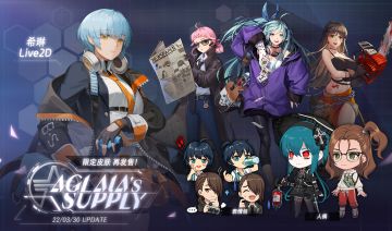 【更新日志/更新时间】10.7.0 第36次阿格莱亚的补给