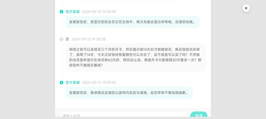 生气😠续费月卡说订单异常 3