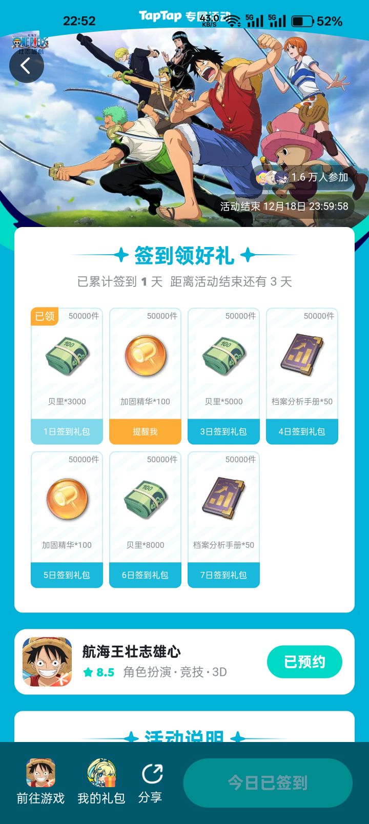 不应该是开服才开始签到吗截图