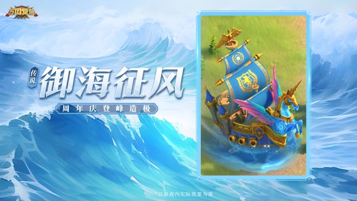 “御海征风”登峰造极皮肤完整爆料！截图