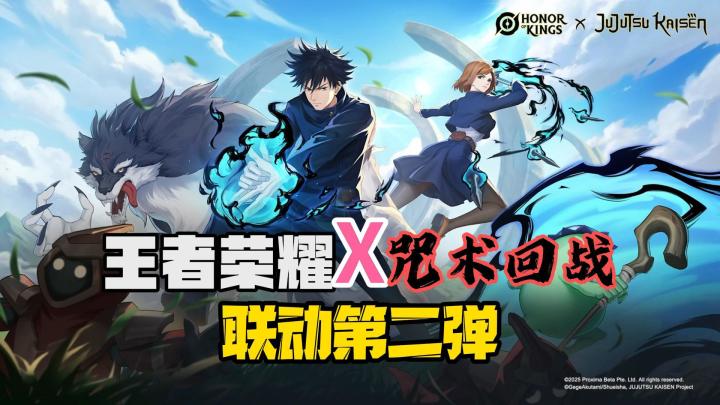 王者X咒术回战再次联动!国际服香饽饽!截图